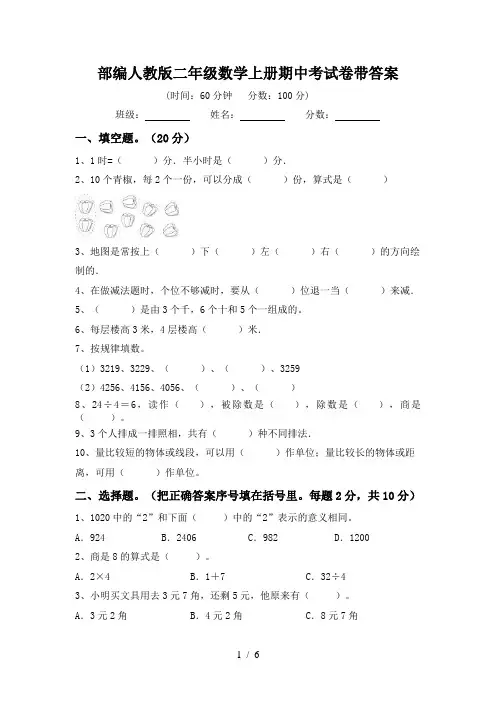 部编人教版二年级数学上册期中考试卷带答案