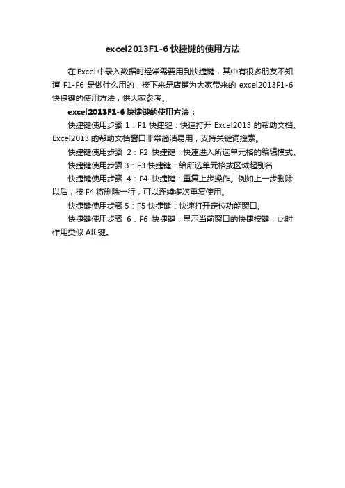 excel2013F1-6快捷键的使用方法