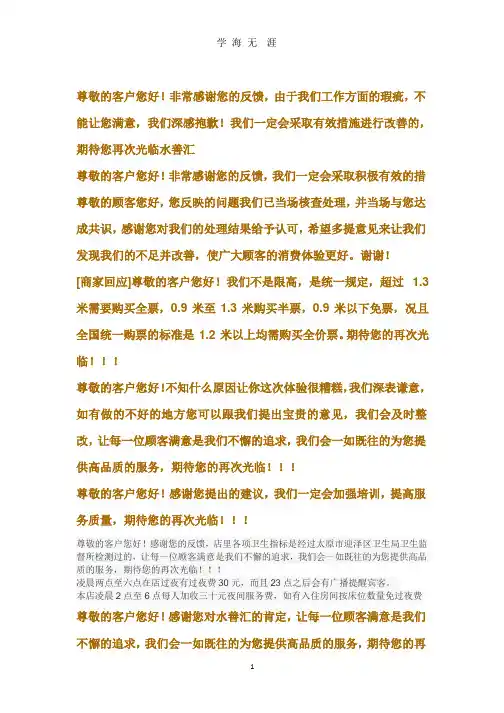 官方评论回复模版(整理).pptx