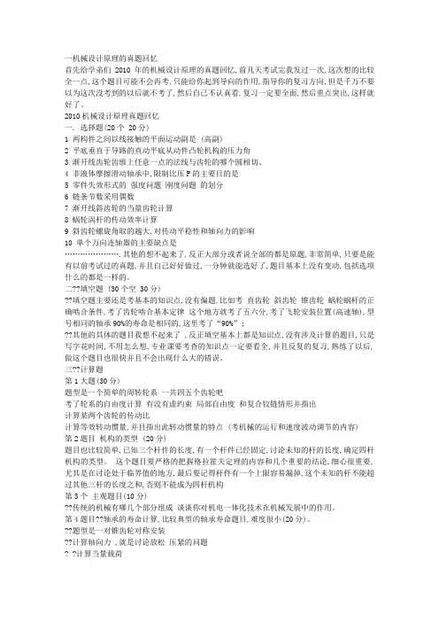 上海交通大学机械考研(10真题回忆+复试题目回忆+各科复习思路)