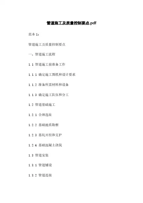 管道施工及质量控制要点