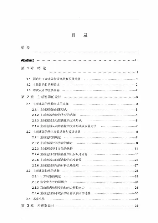 汽车主减速器设计说明书