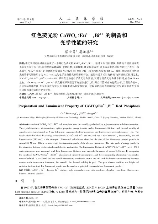 红色荧光粉CaWO4∶Eu3+,Bi3+的制备和光学性能的研究　