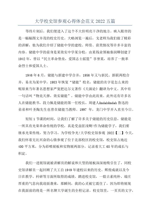 大学校史馆参观心得体会范文2022五篇
