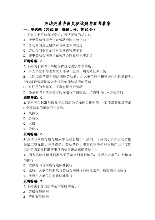 劳动关系协调员测试题与参考答案
