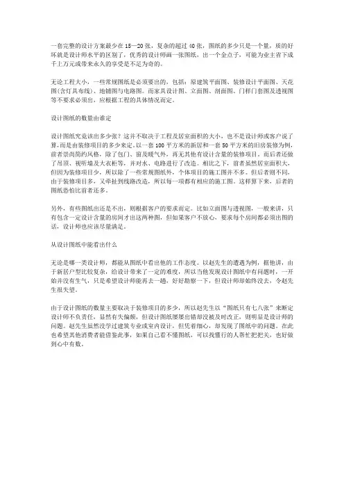 一套家装设计有多少张图纸？