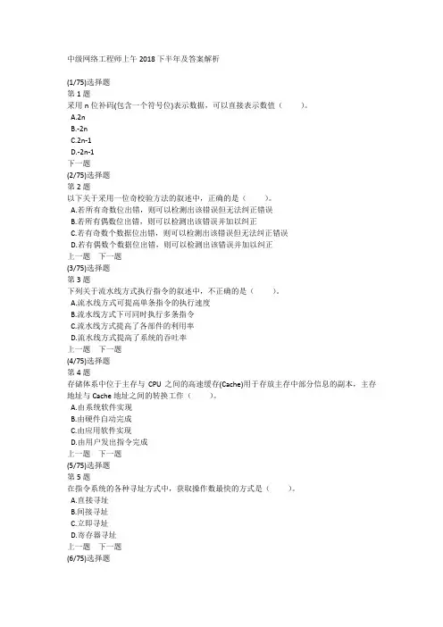 中级网络工程师上午2018下半年及答案解析