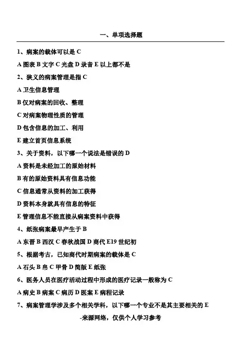 病案管理试题及答案