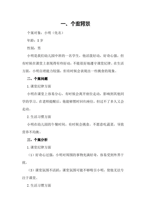 幼儿园中班个案总结
