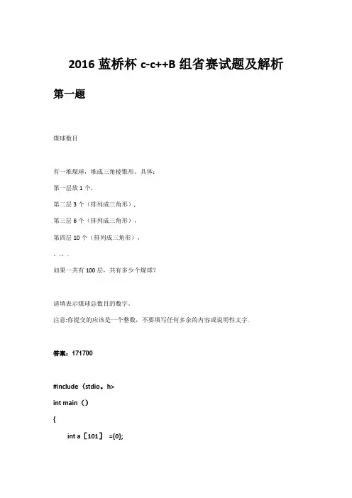 2016蓝桥杯c-c++省赛试题及答案解析