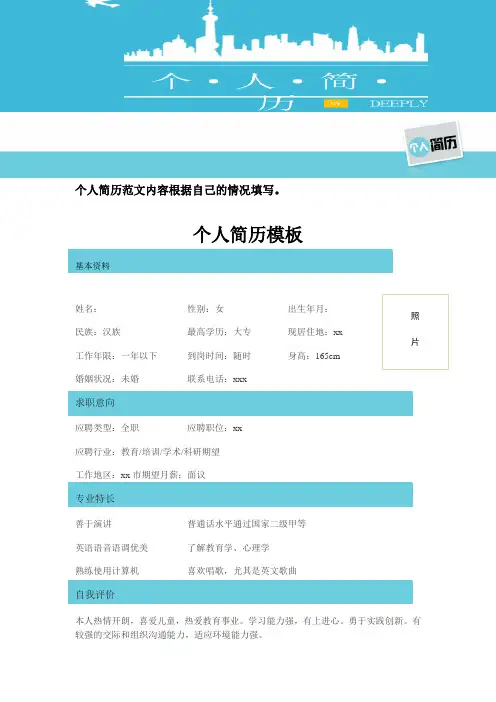 供热、供燃气、通风及空调工程专业个人简历模板求职信范文