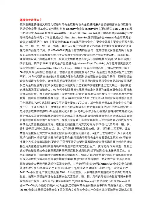 镍基合金是什么？