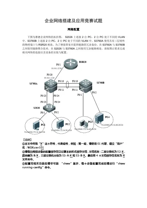企业网络搭建及应用竞赛试题1