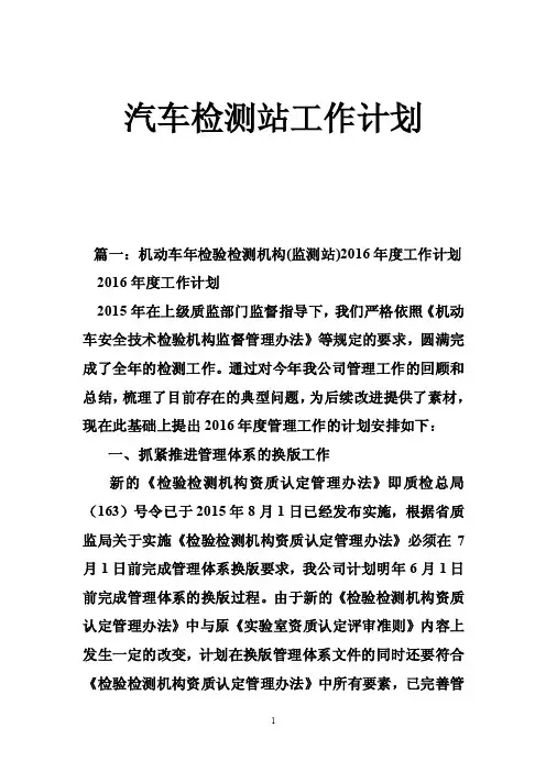 汽车检测站工作计划