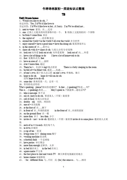 牛津译林版七年级下英语知识点总结