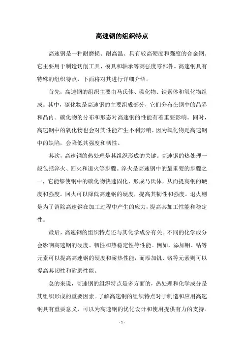 高速钢的组织特点