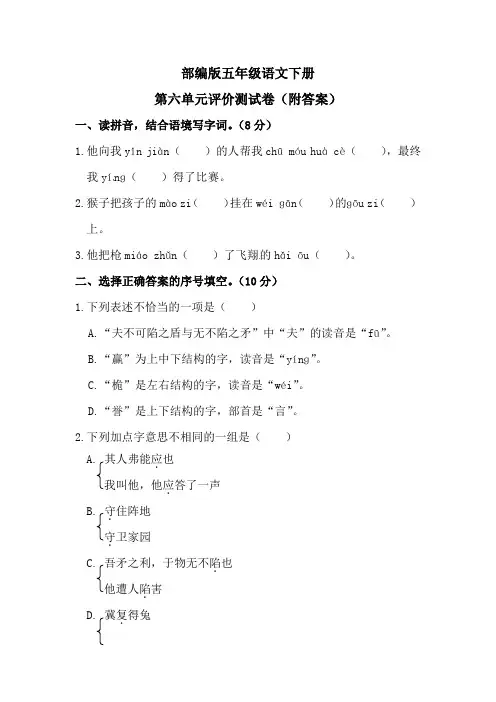 部编版五年级语文下册第六单元评价测试卷(附答案)