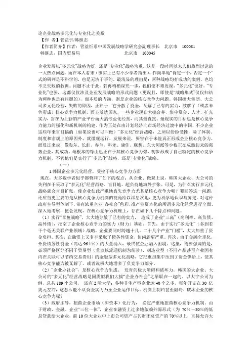 论企业战略多元化与专业化之关系