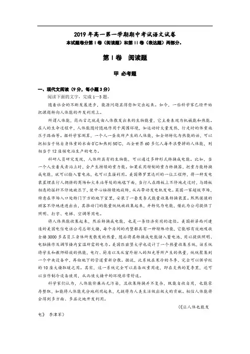 2019年高一第一学期期中考试语文试卷