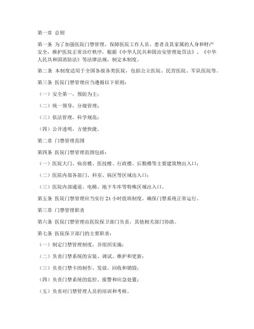 医院门禁管理制度国家文件规定