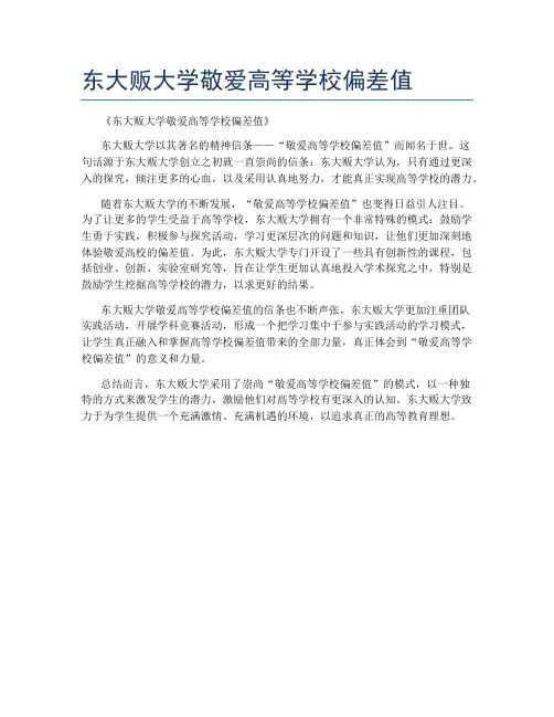 东大贩大学敬爱高等学校偏差值