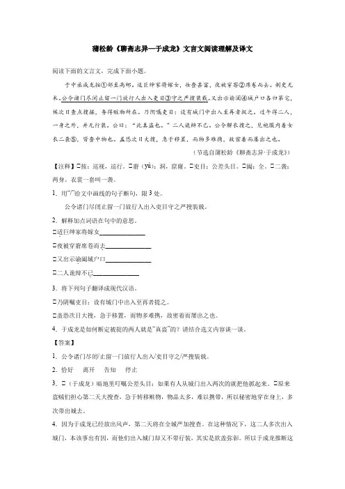 蒲松龄《聊斋志异—于成龙》文言文阅读理解及译文