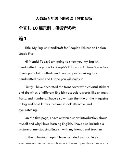 人教版五年级下册英语手抄报模板