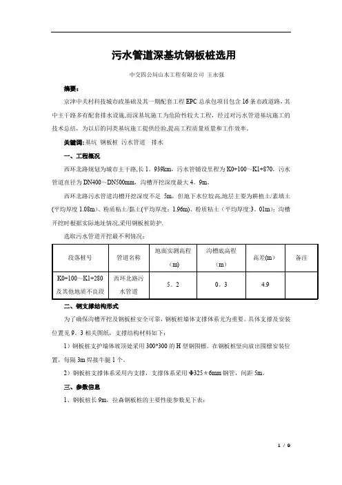 污水管道深基坑钢板桩的计算