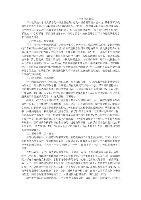 写字教学之我见