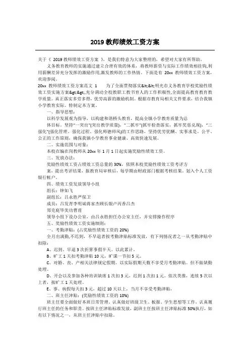 2020教师绩效工资方案