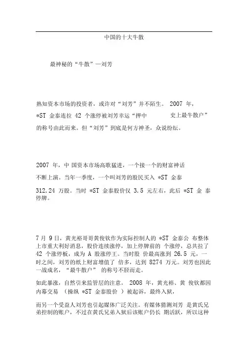 中国的十大牛散
