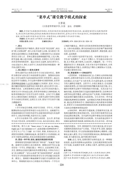 “菜单式”课堂教学模式的探索