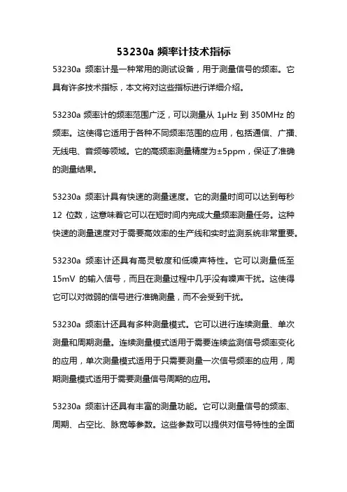 53230a频率计技术指标