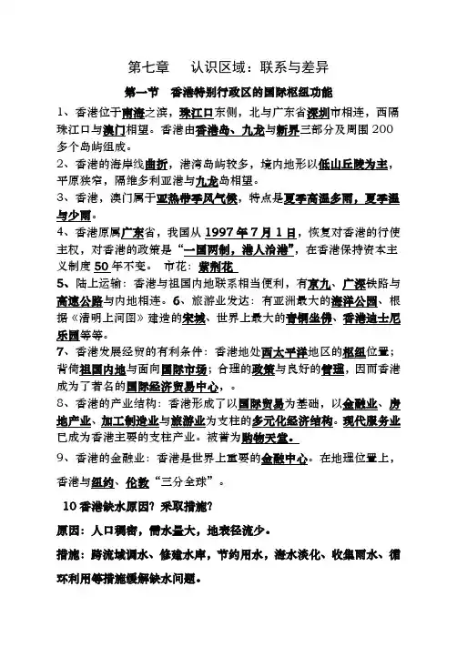 第七章认识区域复习提纲