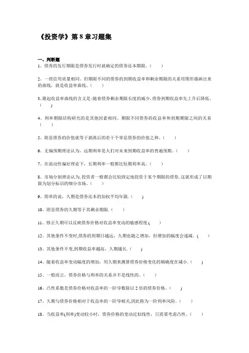 投资学教程(上财版)第8章习题集