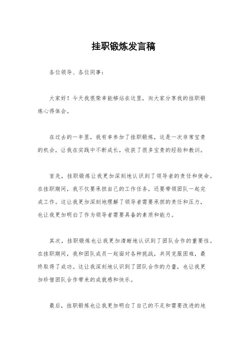 挂职锻炼发言稿