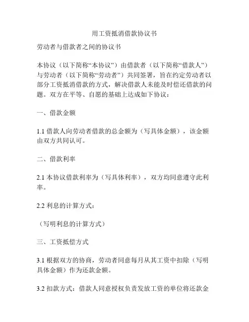 用工资抵消借款协议书