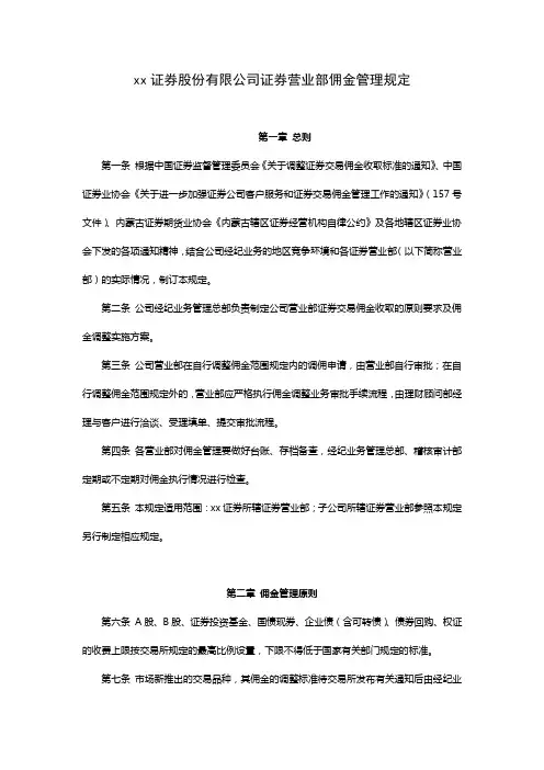 证券营业部佣金管理规定模版