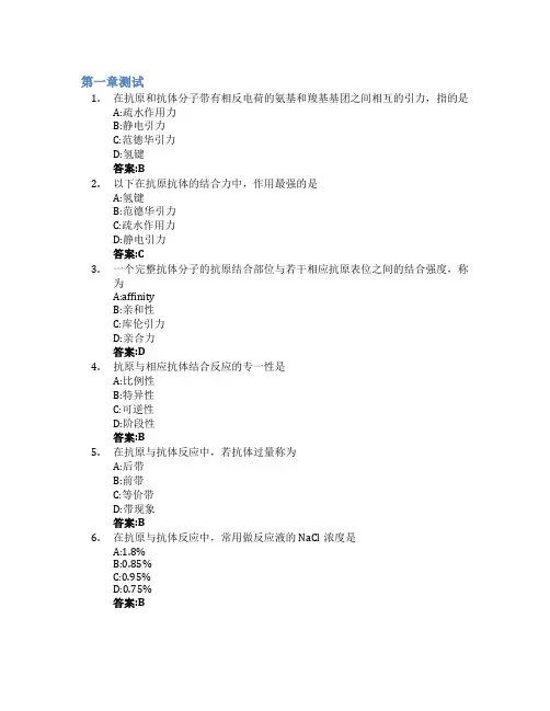 临床免疫学检验智慧树知到答案章节测试2023年山东第一医科大学