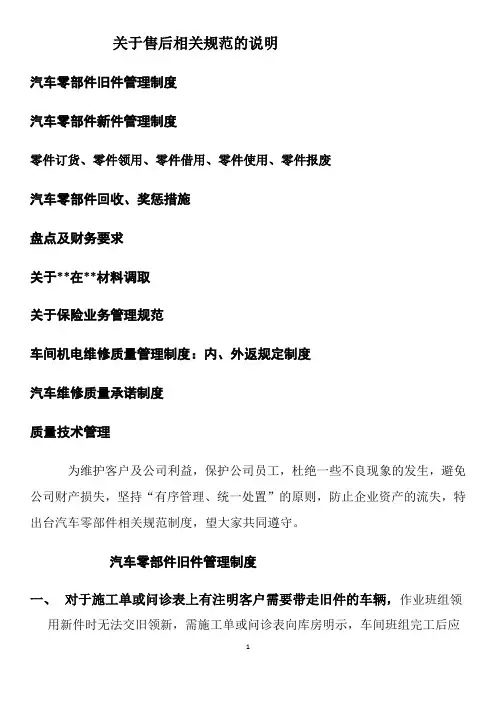 关于汽车零部件相关规范的说明
