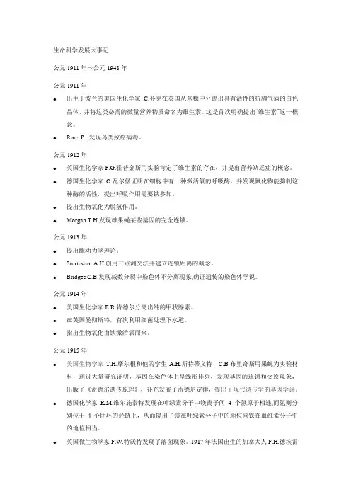 公元年公元年生命科学发展大事记-生物化学与分子