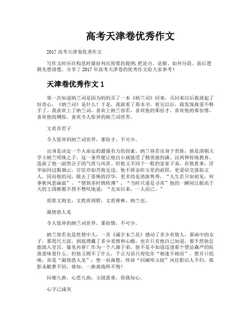 高考天津卷优秀作文