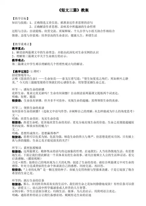 《短文三篇》教案23
