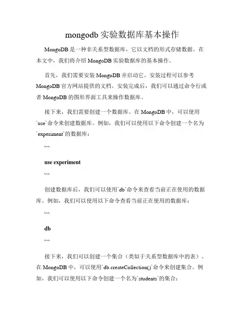 mongodb实验数据库基本操作