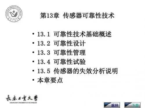 第13章传感器可靠性技术 PPT资料共20页