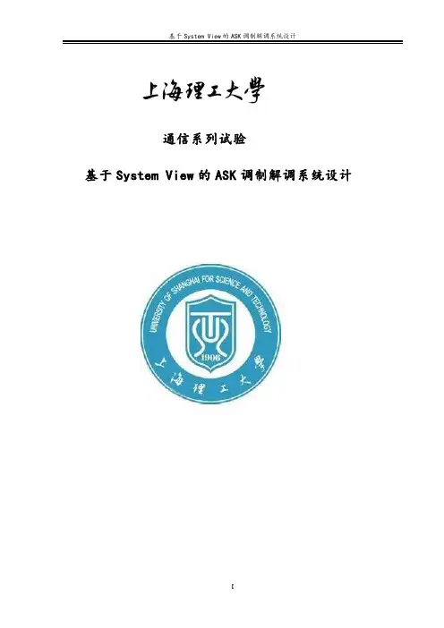 基于System_View的2ASK调制解调器设计