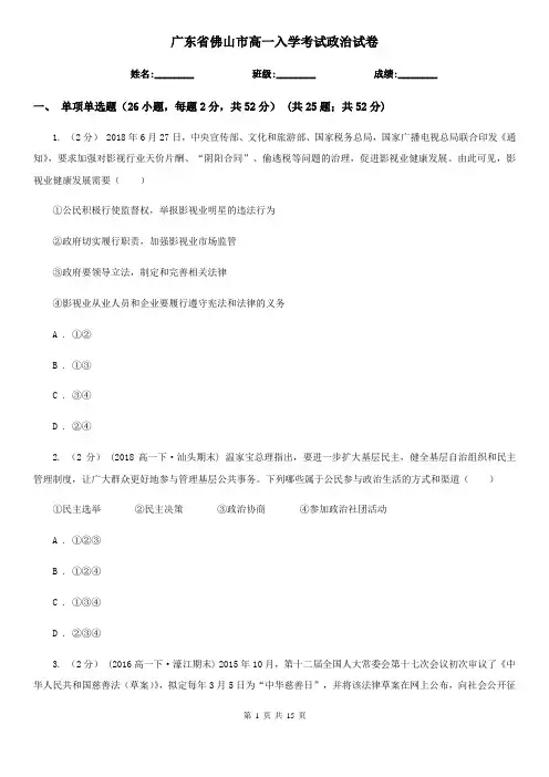 广东省佛山市高一入学考试政治试卷