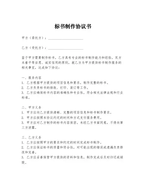 标书制作协议书