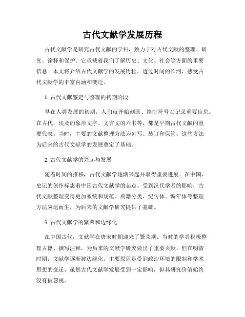 古代文献学发展历程