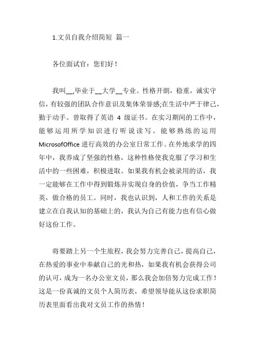 文员自我介绍简短5篇